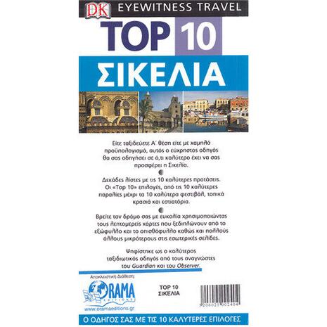 Σικελία