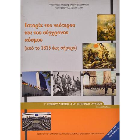 Ιστορία Του Νεότερου Και Σύγχρονου Κόσμου (22-0081)