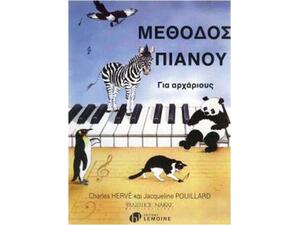 Μέθοδος Πιάνου Για Αρχάριους (9786289821031)