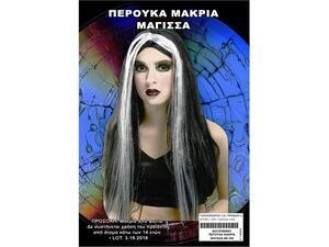 Περούκα Μάγισσα μακριά μαλλιά ασπρόμαυρα - Ανακάλυψε όλα τα Αποκριάτικα Είδη για να είσαι έτοιμος για τις Απόκριες από το Oikonomou-shop.gr.
