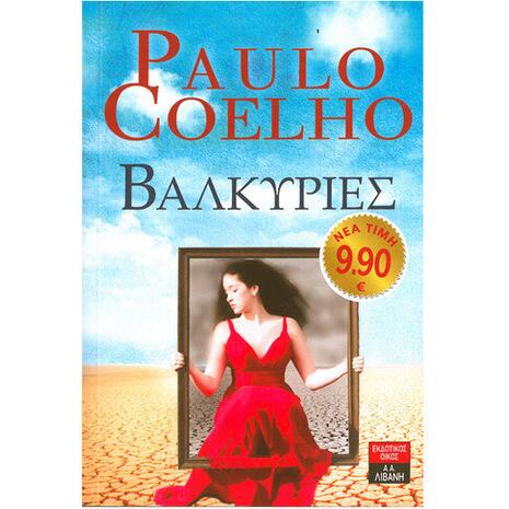 Βαλκυρίες