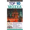 Μόσχα
