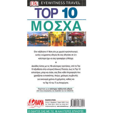 Μόσχα
