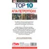 Αγία Πετρούπολη