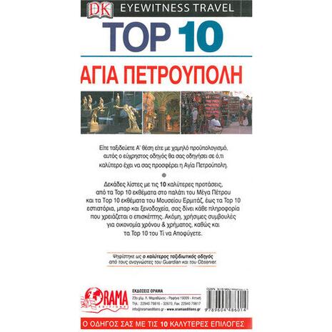 Αγία Πετρούπολη