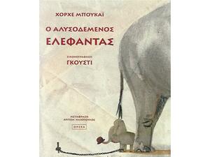 Ο αλυσοδεμένος ελέφαντας - Χόρχε Μπουκάϊ (978-960-8397-44-6)