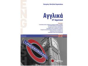 Αγγλικά Στ Δημοτικού