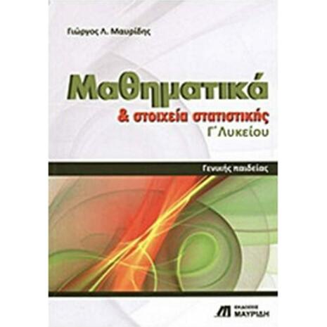 Μαθηματικά και στοιχεία στατιστικής Γ' Λυκείου (978-960-89901-4-2)