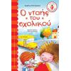 Ο νταής του σχολικού-Ρουσάκη Μαρία (978-960-453-741-9)