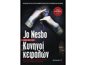 Κυνηγοί κεφαλών