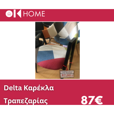 Καρέκλα κουζίνας- Τραπεζαρίας Delta Μέταλλο Βαφή Μαύρο, Ύφασμα Patchwork [Ε-00015599] ΕΜ130 (1 τεμάχιο) - Ανακάλυψε ποιοτικές και μοντέρνες Καρέκλες Κουζίνας - Τραπεζαρίας από το Oikonomou-shop.gr.