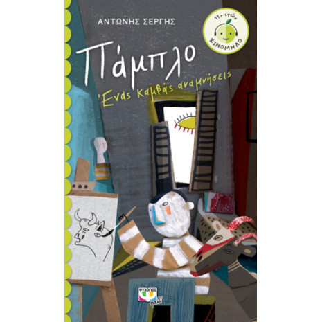 Πάμπλο - Ένας Καμβάς Αναμνήσεις - Αντώνης Σέργης (978-618-01-3655-5)
