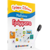 Γράφω Σβήνω και μαθαίνω τα γράμματα (978-960-563-413-1)