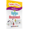 Γράφω σβήνω και μαθαίνω τα άρθρα και τα ουσιαστικά (978-960-563-443-8)