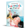 Σκανταλιές στο Πι και Φι (978-960-563-452-0) -Ανακάλυψε το αγαπημένο σου Χριστουγεννιάτικο Βιβλίο στο Oikonomou-shop.gr.
