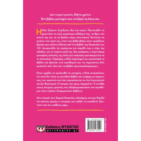 Η βιβλιοθήκη των δανεικών καρδιών - Lucy Gilmore (978-618-01-6140-3)