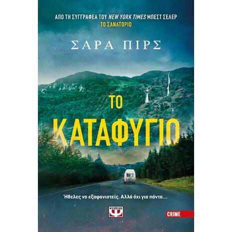 Το καταφύγιο - Σάρα Πιρς (978-618-01-5382-8)