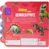 Απίθανοι ήχοι: Ακούω τους δεινοσαύρους (978-960-493-978-7)