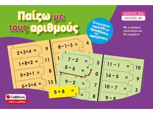 Παίζω Με Τους Αριθμούς