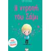 Η ντροπή του Σάμι - Τομ Πέρσιβαλ (978-618-01-6209-7)