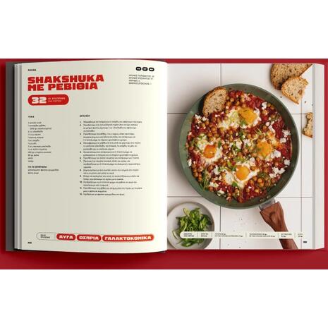 Hi protein! - Άκης Πετρετζίκης (978-618-10-0191-3)