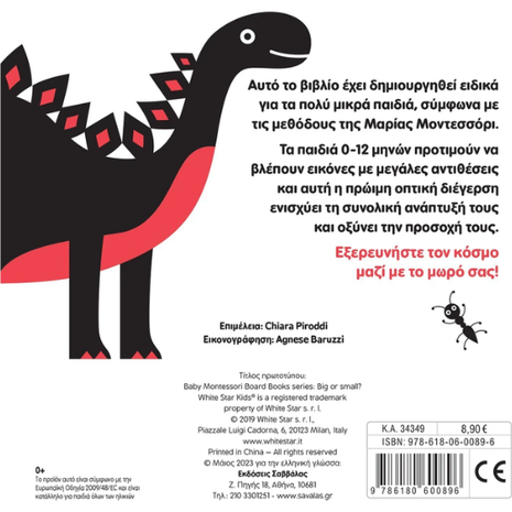 Baby Montessori - Μεγάλο και μικρό (978-618-06-0089-6)