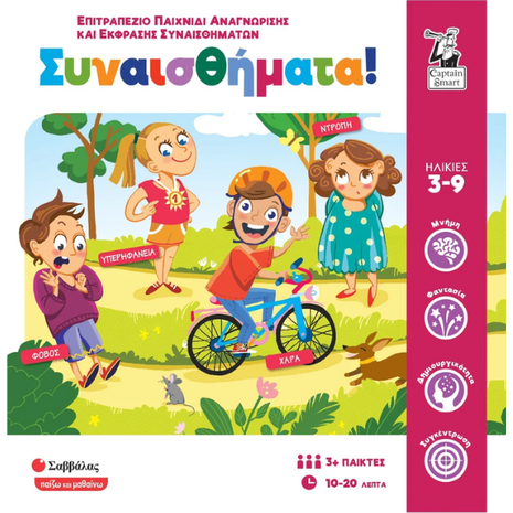 Συναισθήματα! Επιτραπέζιο παιχνίδι αναγνώρισης και έκφρασης συναισθημάτων (5904905917362)