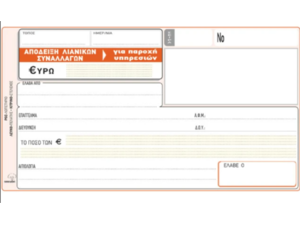 Απόδειξη Παροχής Υπηρεσιών (χωρίς Φ.Π.Α.) Typotrust 236γ (Λευκό-Ροζ-Κίτρινο) 3x50 10x19cm