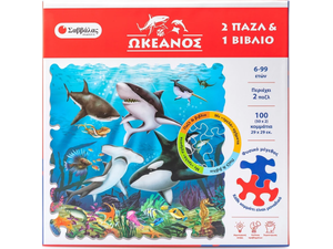 Ωκεανός Βιβλίο και 2 παζλ με 100 κομμάτια