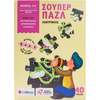 Σούπερ παζλ: Λαβύρινθος