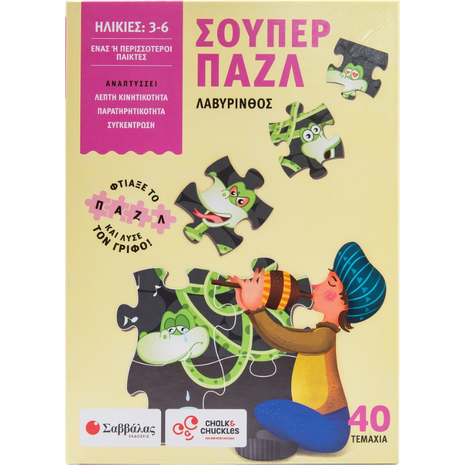 Σούπερ παζλ: Λαβύρινθος