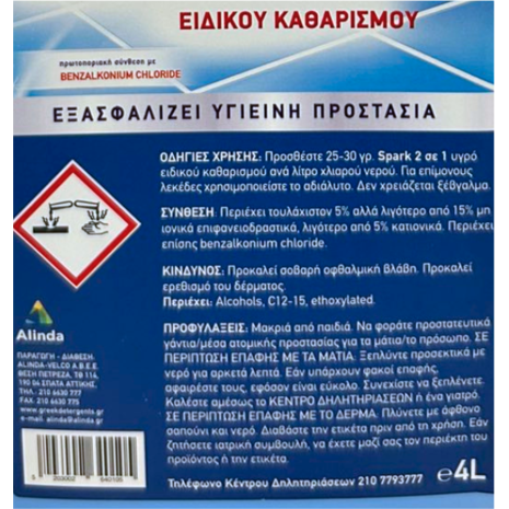 Επαγγελματικό Υγρό Καθαρισμού 2 σε1 Spark 4Lt