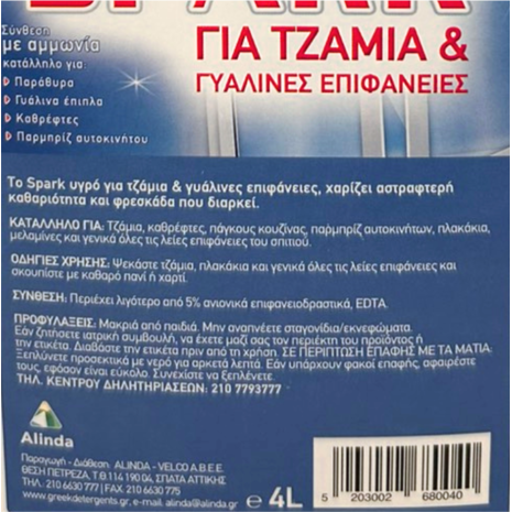 Επαγγελματικό Καθαριστικό Υγρό Για Τζάμια & Γυάλινες Επιφάνειες Spark 4Lt Λευκό