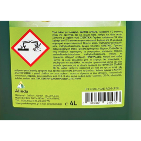Επαγγελματικά Απορρυπαντικά Πιάτων Horeca 4 L σε μεγάλες συσκευασίες