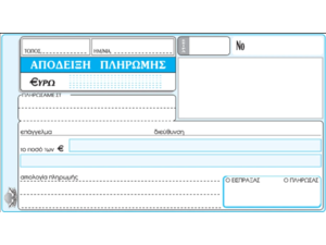 Απόδειξη Πληρωμής Typotrust 230 Διπλότυπο 2x50φ 10x19cm