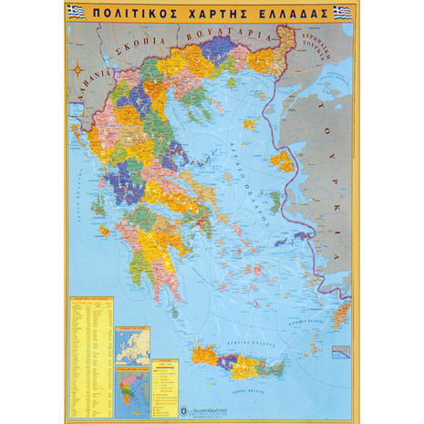Χάρτης ελλάδας πολιτικός - γεωφυσικός αναρτήσεως 70x100cm