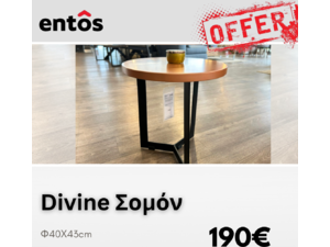 Τραπεζάκι Καθιστικού Divine Χαλκός/ Φ40Χ43CM
