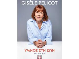 Ύμνος στη ζωή - Gisele Pelicot (978-618-01-6454-1)