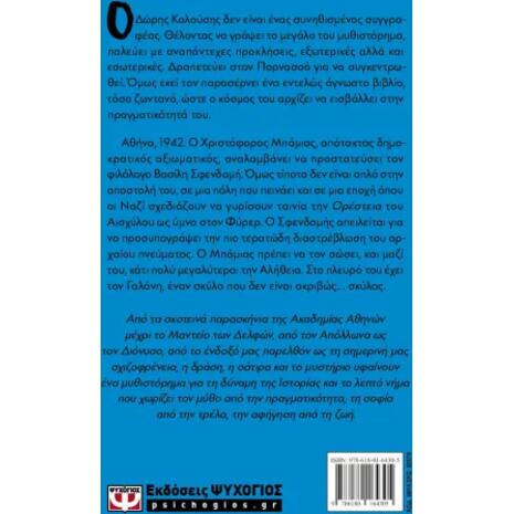 Γαλανόσκυλος - Απόστολος Δοξιάδης (978-618-01-6430-5)