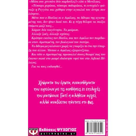 Ντόμινο - Ρένα Ρώσση - Ζαΐρη (978-618-01-6432-9)