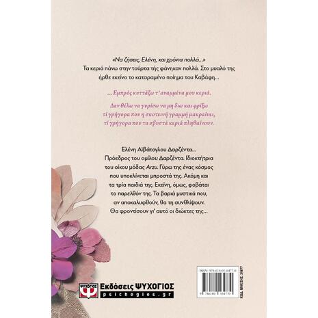 Ελένη Δαρζέντα - Λένα Μαντά (978-618-01-6477-0)