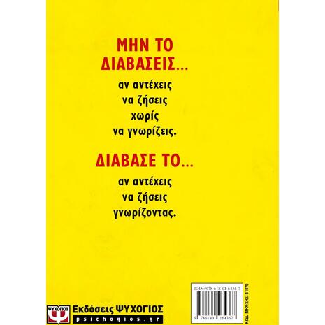 Μην το διαβάσεις - Κλαίρη Θεοδώρου (978-618-01-6436-7)