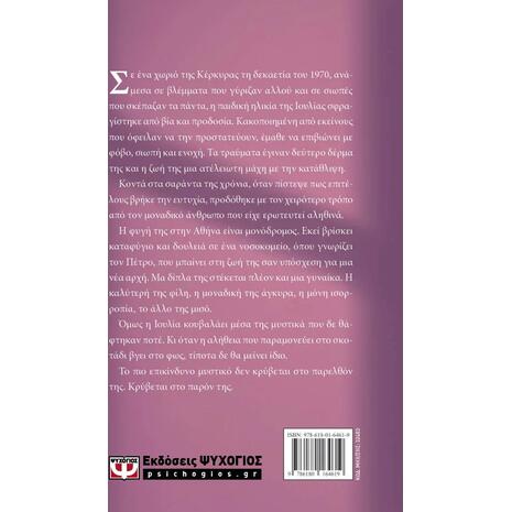 Το άλλο της μισό - Μαρία Τζιρίτα (978-618-01-6461-9)