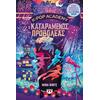 K-Pop Academy 2 - Ο καταραμένος προβολέας - Μίνα Φιντς (978-618-01-6600-2)