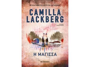 Η μάγισσα - Camilla Lackberg (978-618-034-958-0)