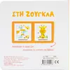 Στη ζούγκλα (978-618-06-0117-6)