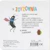 Τα ζουζούνια (978-618-06-0115-2)
