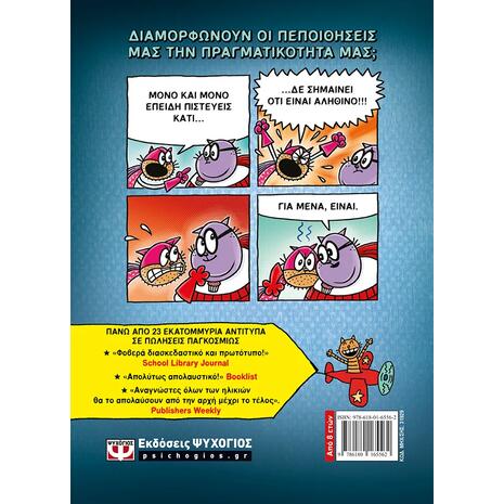 Dog Man 14: Ο μεγάλος Τζιμ πιστεύει - Graphic Novel (978-618-01-6556-2)