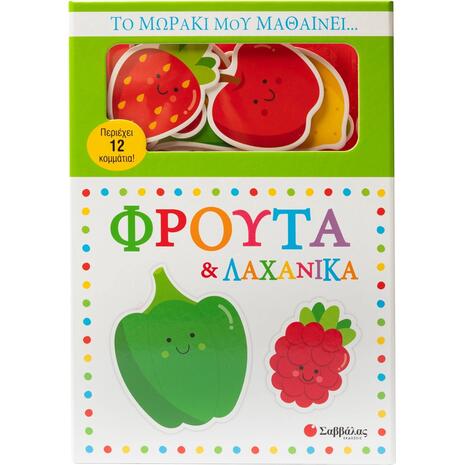 Το μωράκι μου μαθαίνει...Φρούτα & Λαχανικά - (978-618-06-0513-6)