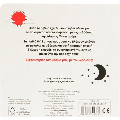 Baby Montessori: Μέρα και νύχτα (978-618-06-0538-9)